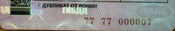 Образец водительского удостоверения