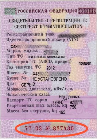 Образец свидетельства о регистрации ТС